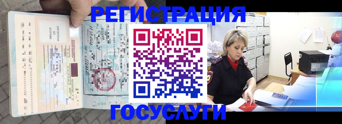 временная регистрация недорого в Сергиевом Посаде