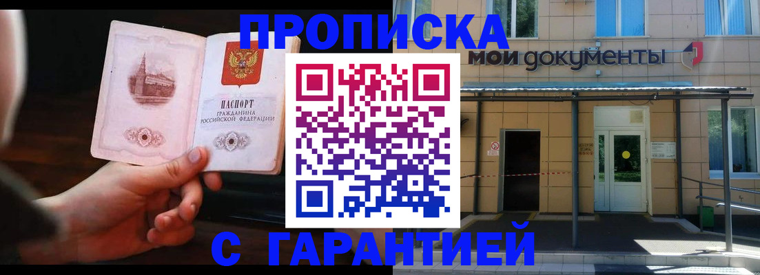 временная регистрация законно в Сергиевом Посаде